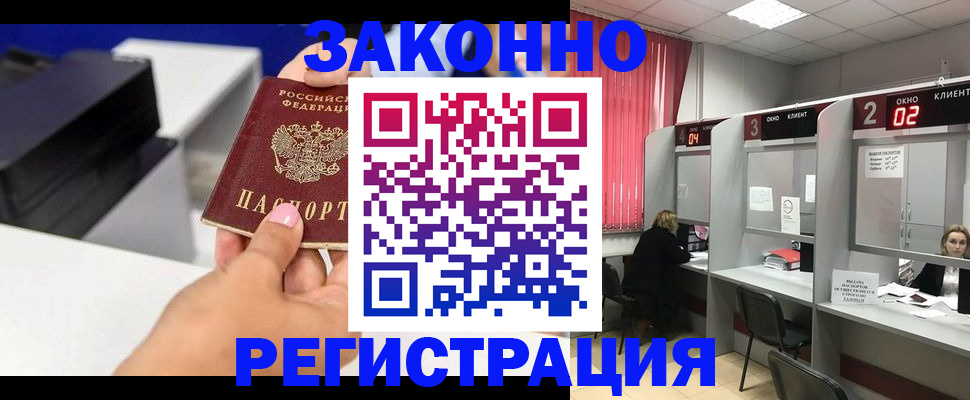 прописка для военкомата в Шарыпово